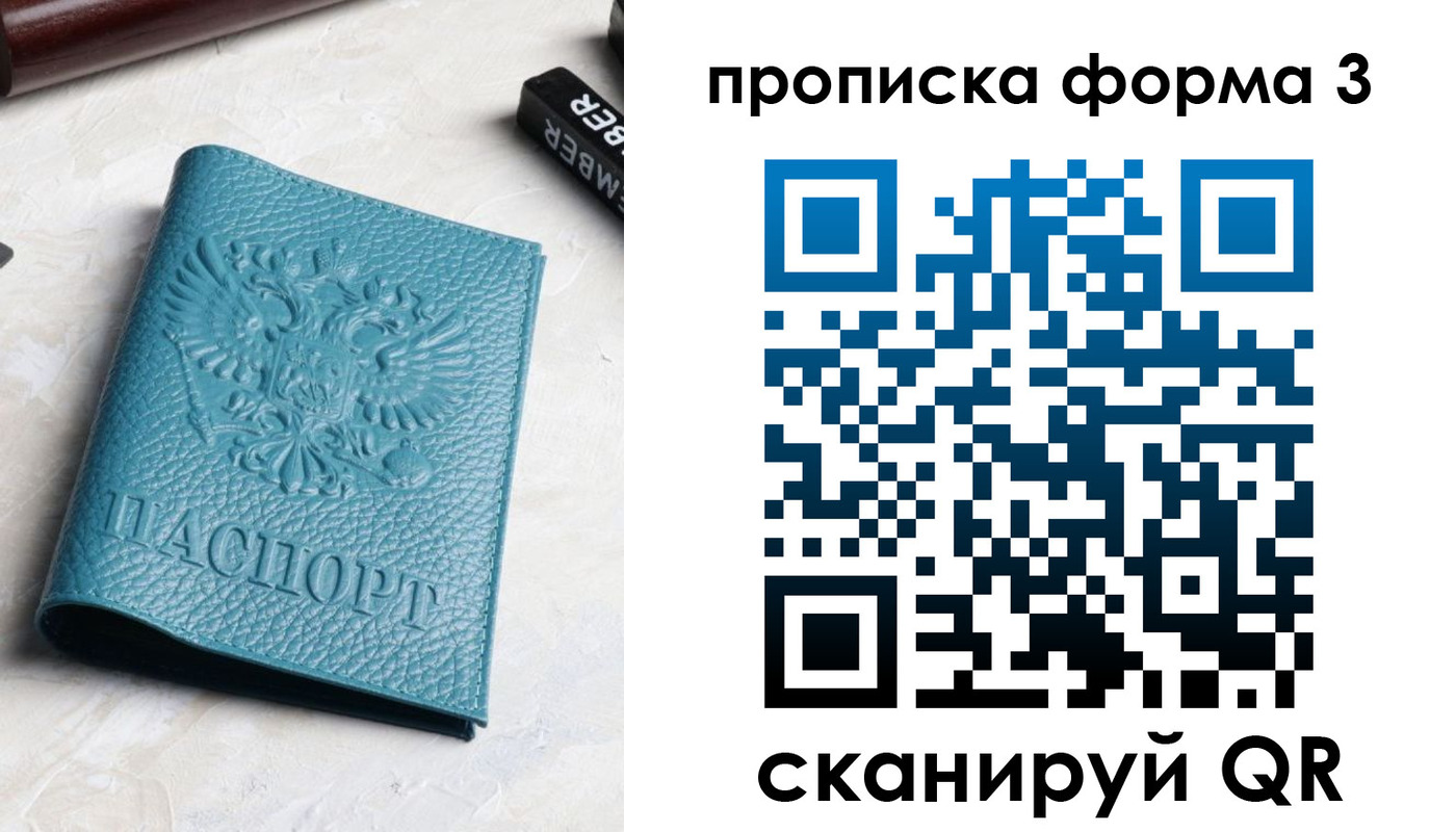 прописка 2025 в Усть-Лабинске